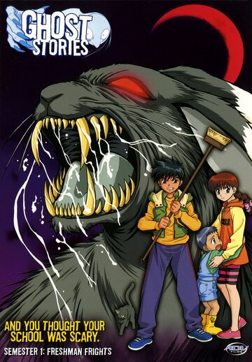 Школьные истории о привидениях (2000, аниме сериал) Школьные истории о привидениях (2000, аниме сериал)