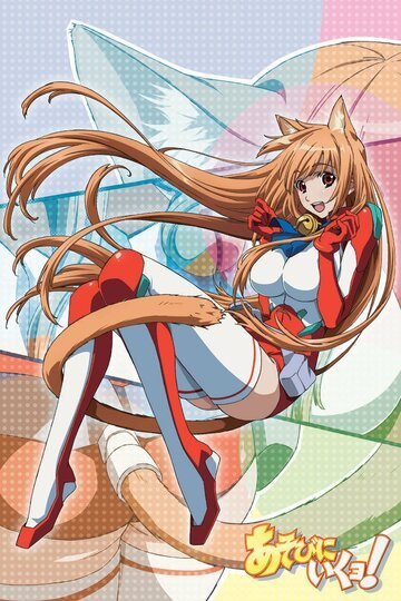 Пойдем поиграем! (2010, аниме сериал) Пойдем поиграем! (2010, аниме сериал)