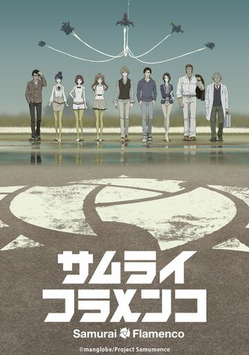 Самурай Фламенко (2013, аниме сериал) Самурай Фламенко (2013, аниме сериал)