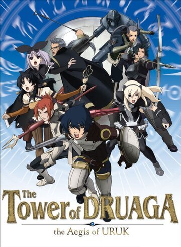 Башня Друаги: Меч Урука (2009, аниме сериал) Башня Друаги: Меч Урука (2009, аниме сериал)