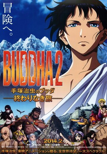 Будда 2 (2014, аниме фильм) Будда 2 (2014, аниме фильм)