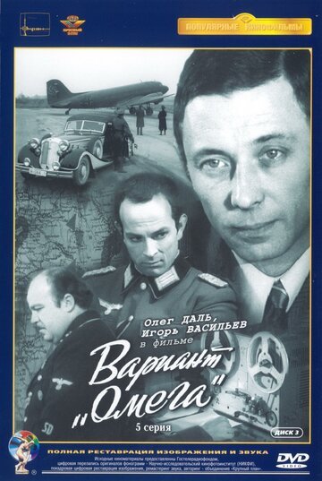 Вариант «Омега» (1975, дорама сериал) Вариант «Омега» (1975, дорама сериал)