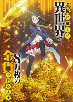 Коплю 80 тысяч золотых (2023) Коплю 80 тысяч золотых (2023)