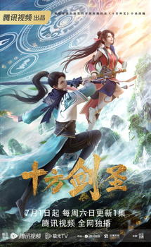 Мечник десяти доменов (2023) Мечник десяти доменов (2023)