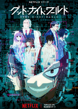 Спокойной ночи, мир (2023) Спокойной ночи, мир (2023)