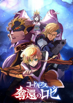 Код Гиас: Вернувшийся Розе (2024) Код Гиас: Вернувшийся Розе (2024)