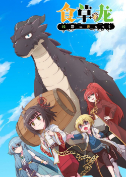 Слабый пятитысячелетний дракон-вегетарианец 2 (2024) Слабый пятитысячелетний дракон-вегетарианец 2 (2024)