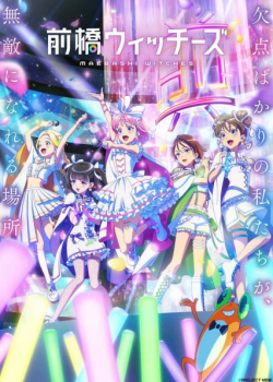 Ведьмы Маэбаси (2025) Ведьмы Маэбаси (2025)